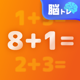 脳トレゲーム｜ボタン計算