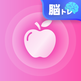 脳トレゲーム｜いらいらフルーツ