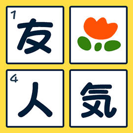 パズルゲーム｜漢字ナンクロ1000！2