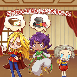 アクションゲーム｜王子と執事