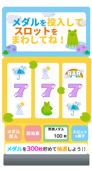 カエルのお天気スロット