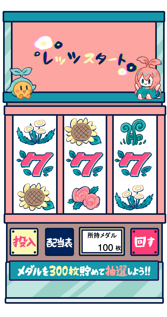 花の妖精達とスロットの森