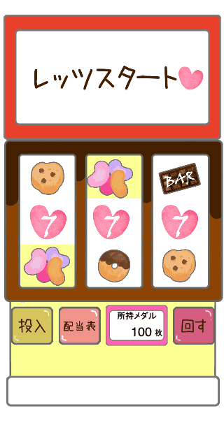 かわいいスイーツスロット