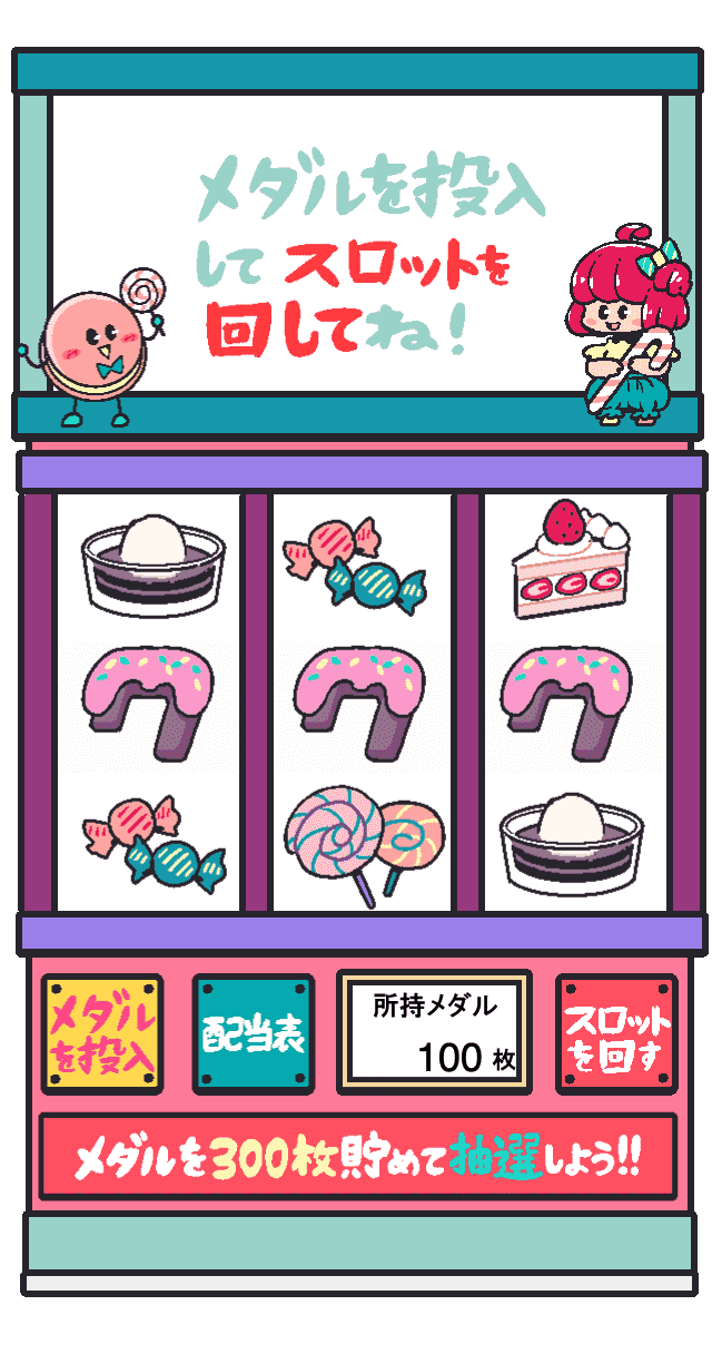 お菓子の妖精のメルヘンスロット